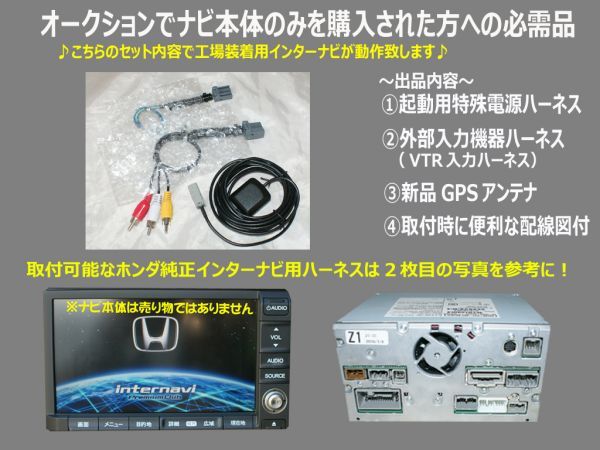 ホンダ純正ナビ用【起動電源ハーネスフルセット】 NR-263用■5