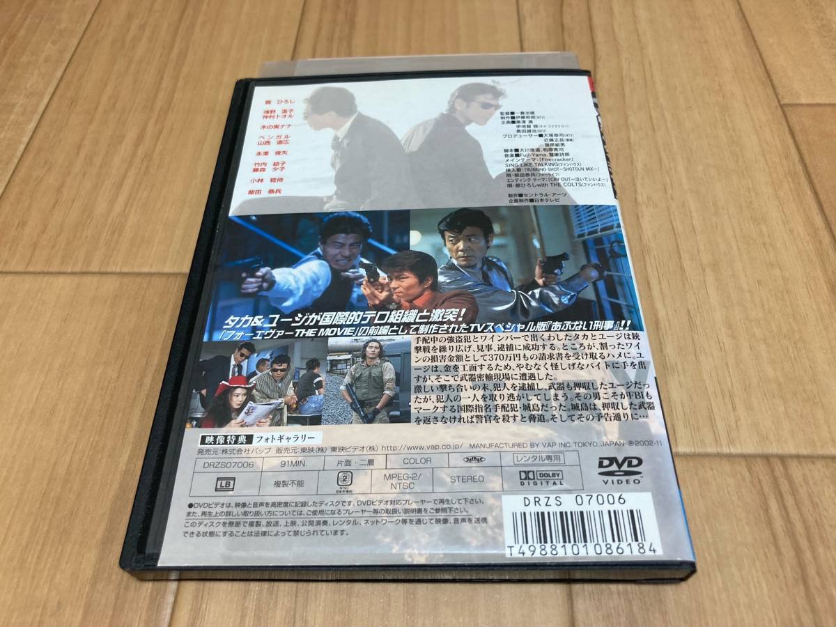 DVD あぶない刑事 フォーエヴァー TVスペシャル '98　舘ひろし 柴田恭兵_画像3