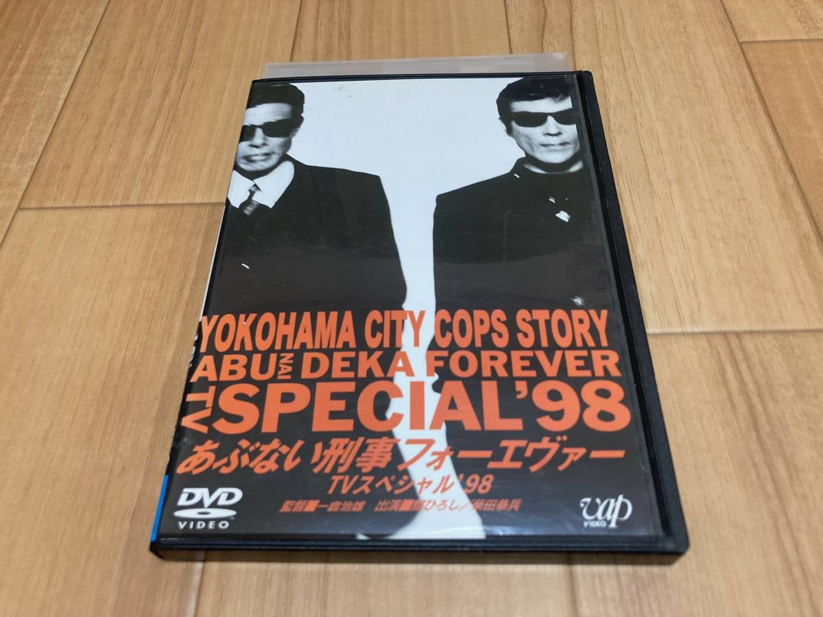 DVD あぶない刑事 フォーエヴァー TVスペシャル '98　舘ひろし 柴田恭兵_画像1