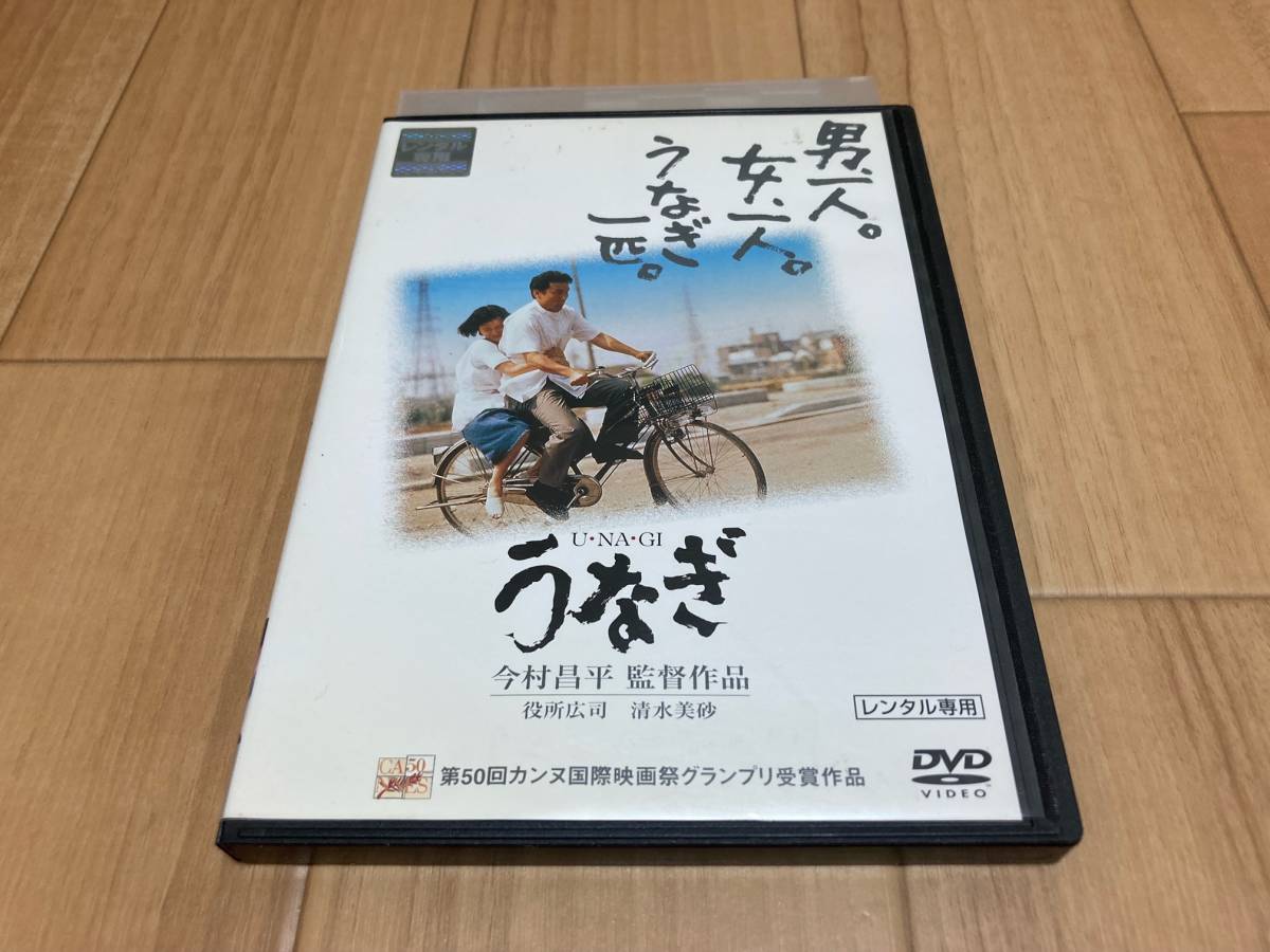 DVD うなぎ　役所広司 清水美砂_画像1