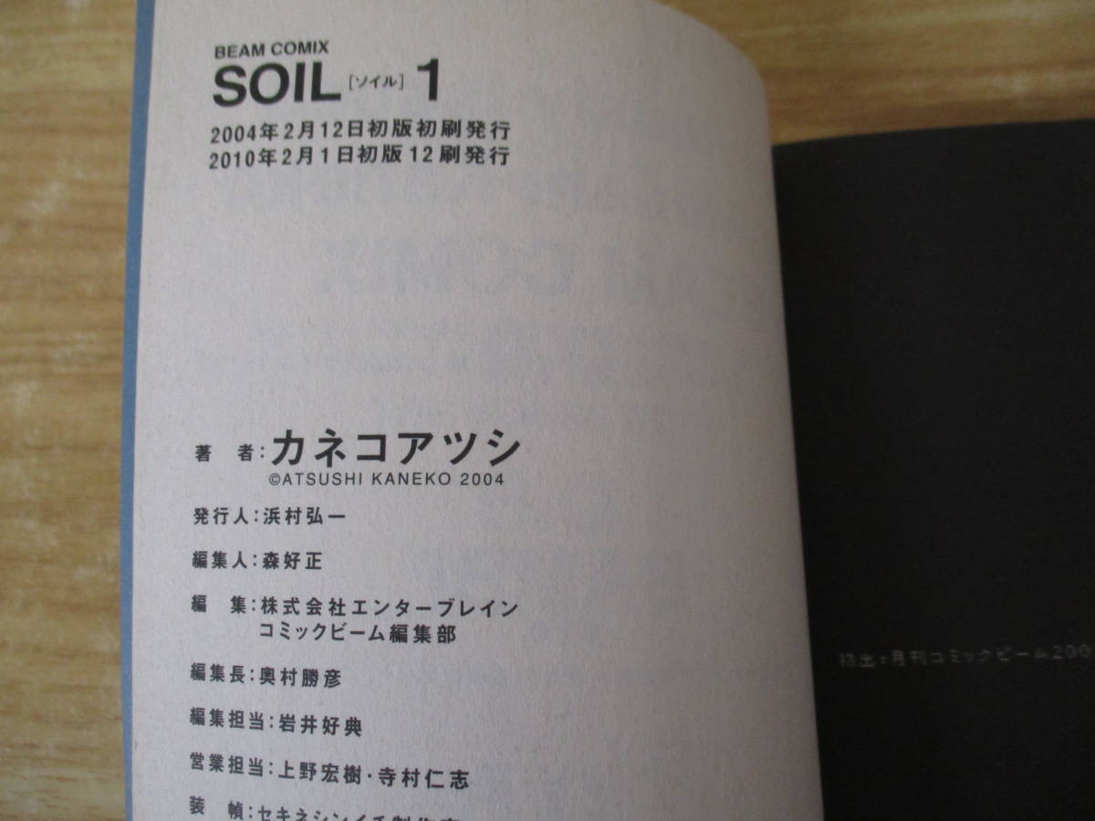 ｇ8-3「SOIL ソイル」全巻11巻 全巻セット カネコアツシ_画像5
