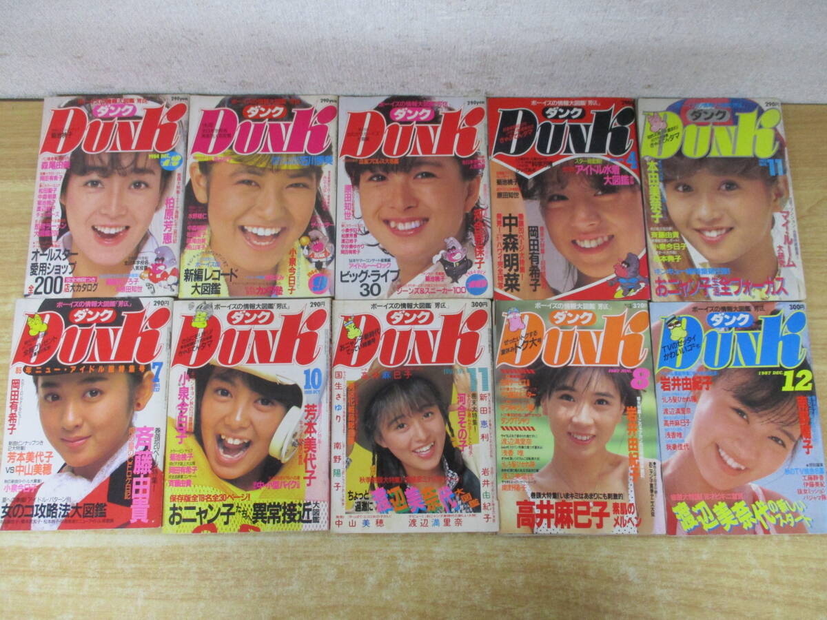 c3-2（DUNK ダンク）19冊セット 1984年～1990年 不揃い まとめ売り 集英社 柏原芳恵 中森明菜 渡辺美奈代 小泉今日子 現状品_画像2