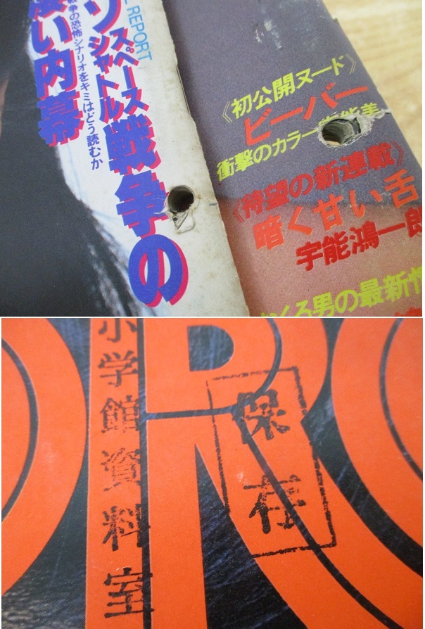 e2-5（GORO ゴロー）43冊セット 1975年～1991年 不揃い まとめ売り 小学館 中森明菜 南野陽子 Wink 現状品_画像5