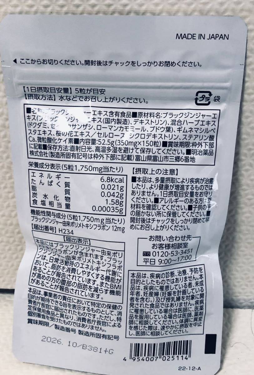 新品未開封★ 明治薬品 機能性表示食品 シボラナイト2 サプリ メント 健康 食品 ダイエット 腹部 脂肪 日本製 シボラナイト ゴールド_画像2