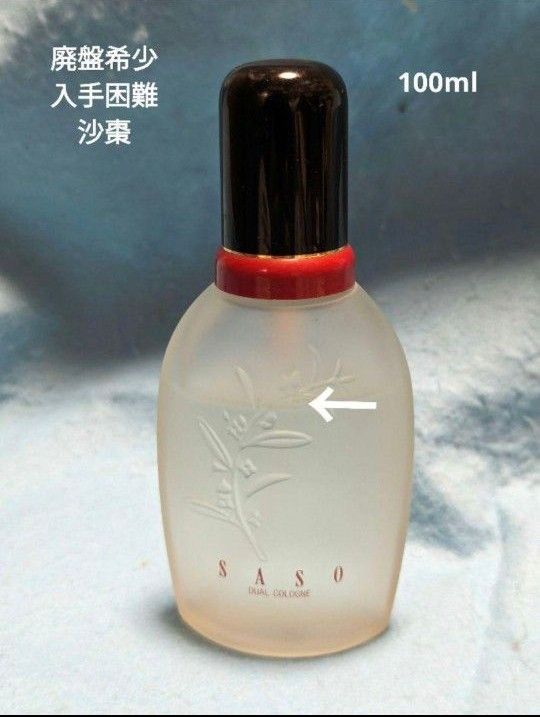 廃盤・希少 資生堂 沙棗 SASO オードパルファム 50ml ピュア 廃盤・希少 資生堂 沙棗 SASO オードパルファム 50ml ピュア