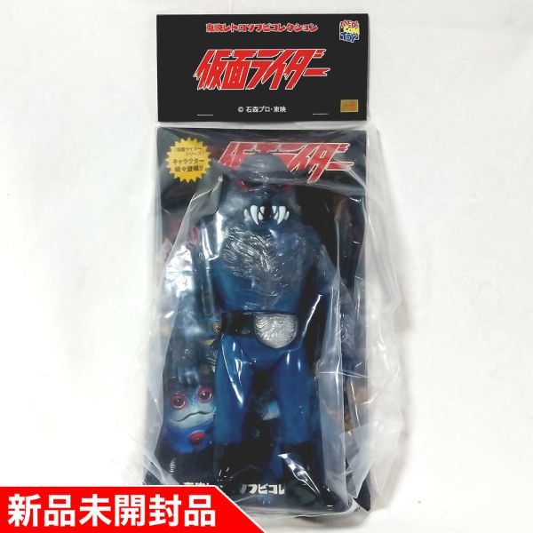 ◇メディコムトイ 東映レトロソフビコレクション 狼男（実験体）【新品未開封、国内正規品】※2015冬ワンフェス開催記念商品 品番363