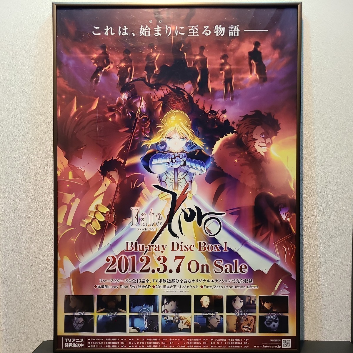 Yahoo!オークション - Fate/stay night セイバー 非売品 B2 Yahoo!オークション - Fate/stay night セイバー 非売品 B2