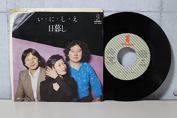 invitation EP 日暮し　/ い・に・し・え VIH-1010 美品中古_画像1