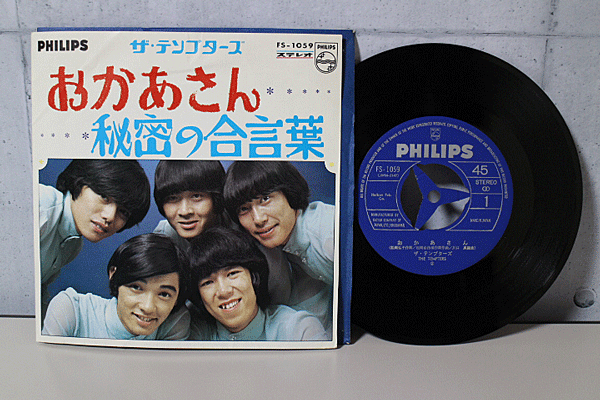 PHILIPS EP ザ・テンプターズ　/ 「週刊平凡」募集当選歌　おかあさん FGS-1059 美品中古_画像1