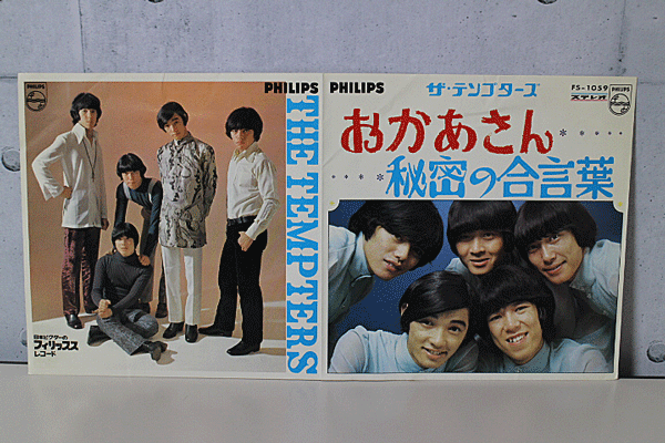 PHILIPS EP ザ・テンプターズ　/ 「週刊平凡」募集当選歌　おかあさん FGS-1059 美品中古_画像2