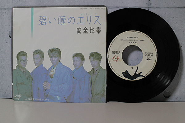 KITTY EP 安全地帯　/ 碧い瞳のエリス　彼女は何かを知っている 7DS0110 中古_画像1