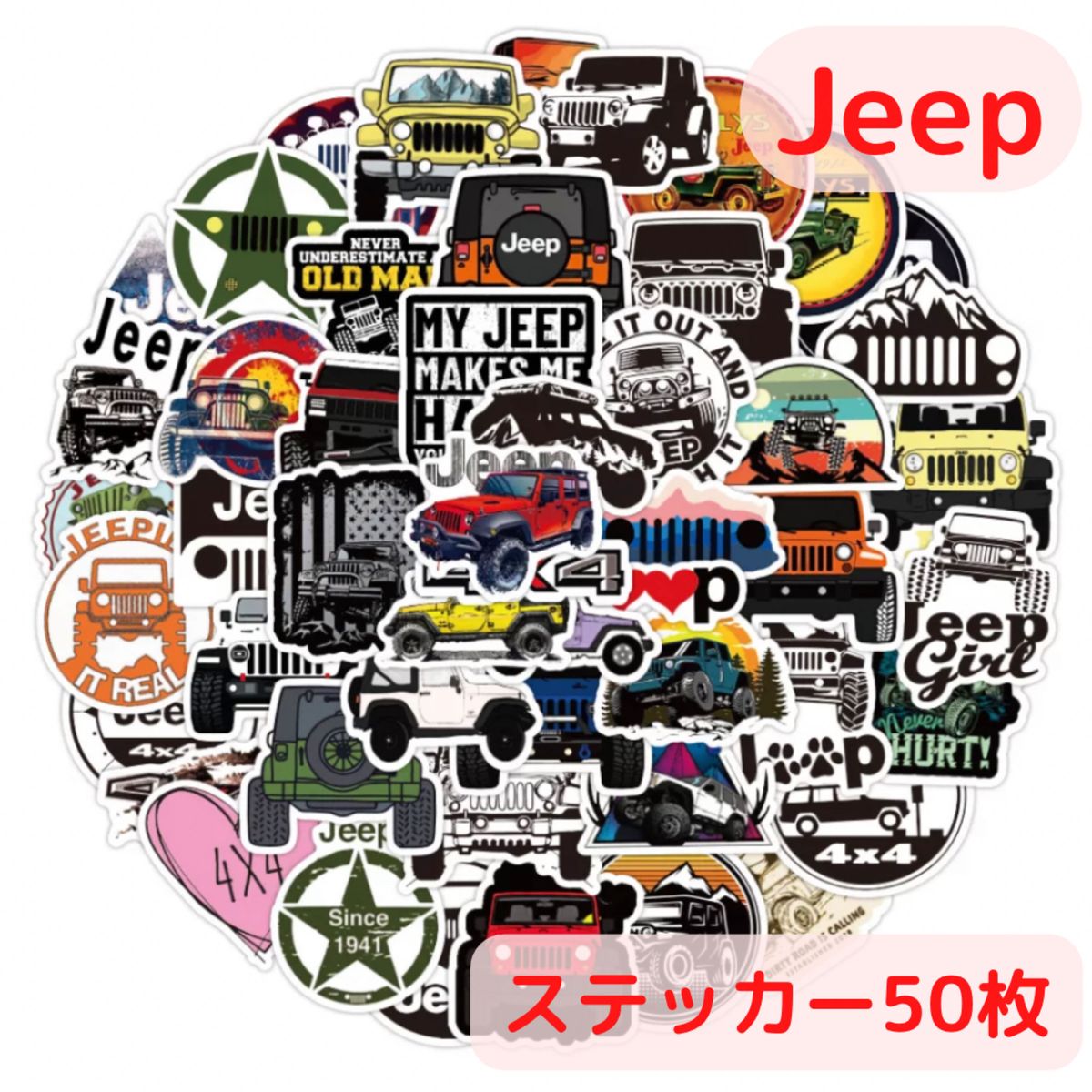 Jeep ジープ 防水 ステッカー 50枚セット アクセサリー パーツ デカール プレゼント
