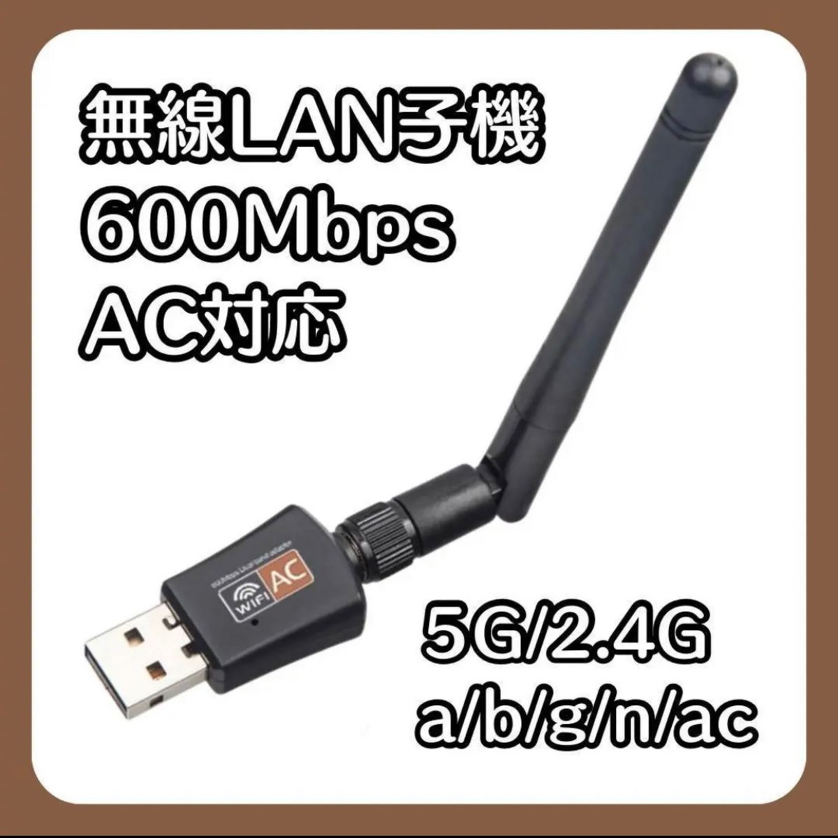 USB2.0 600Mbs WiFi 無線LAN アンテナ 5G 2.4G 新品