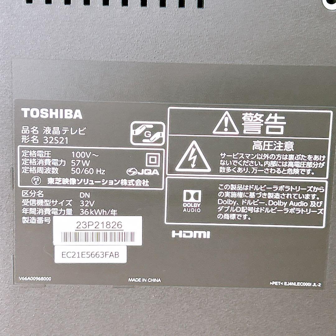 TOSHIBA REGZA 32型 ハイビジョン 液晶テレビ 32S21 18年