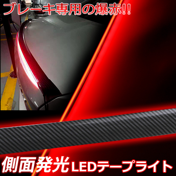 LED silicon tube tape brake light Stop light width one direct line side luminescence 1 pcs red 