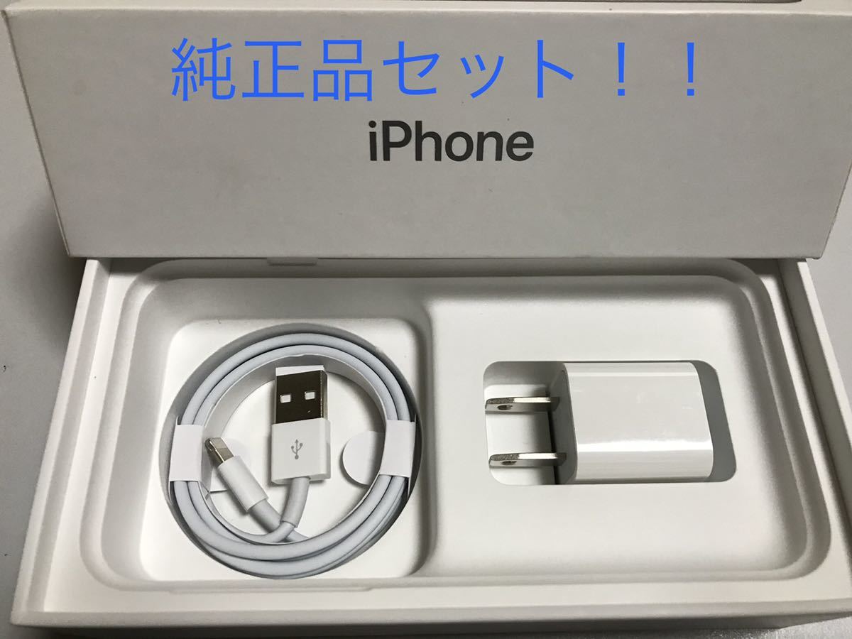 iPhone充電器 ライトニングケーブル 1本 1m 純正品アダプタセットの画像1