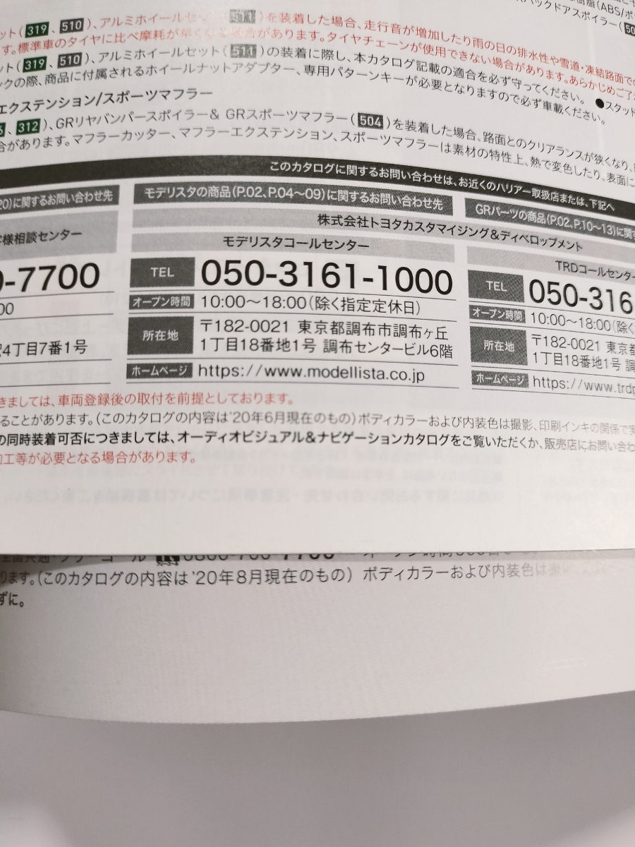 トヨタ ハリアー HARRIER 2020年8月 カタログ アクセサリー TOYOTA_画像3