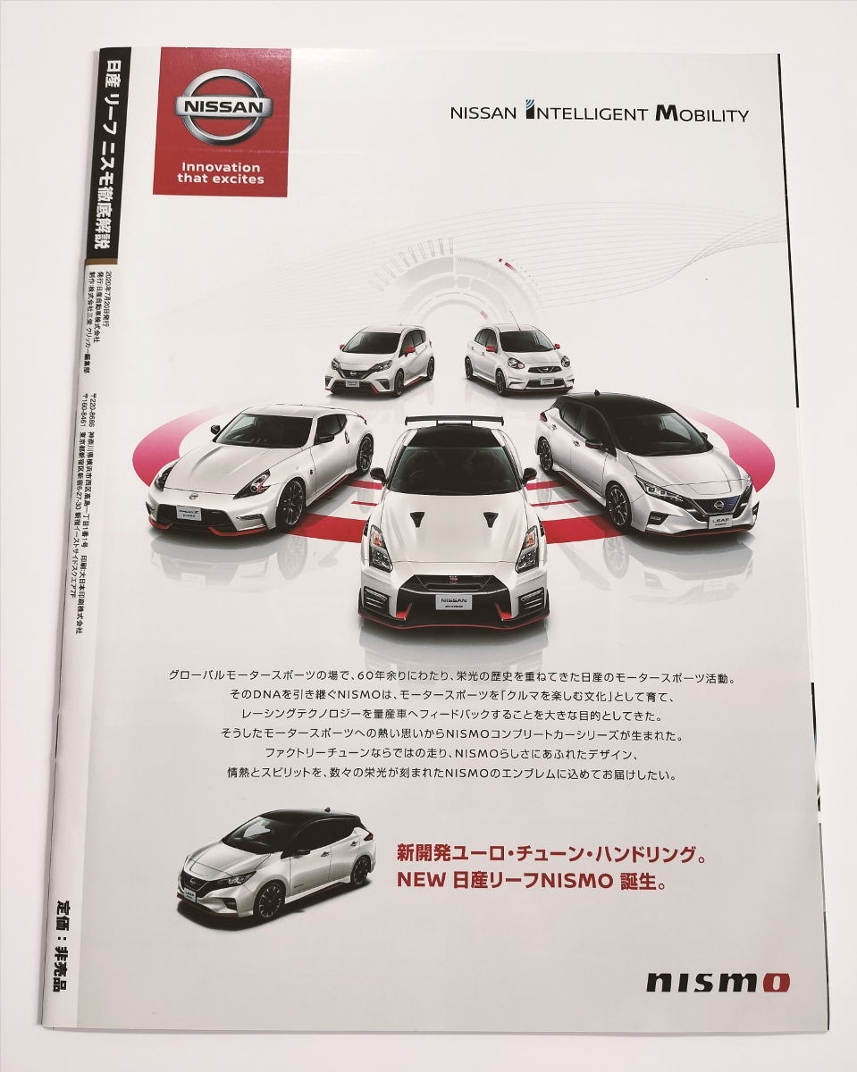 日産 リーフ LEAF NISMO ニスモ 徹底解説 clicccar編集部 特別編集 NISSAN_画像2