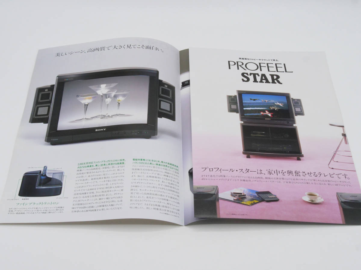 1987年 昭和62年 テレビ関連 カタログ ソニー シャープ まとめて2点 / PROFEEL STAR プロフィール・スター / Willing ウィリング_画像6