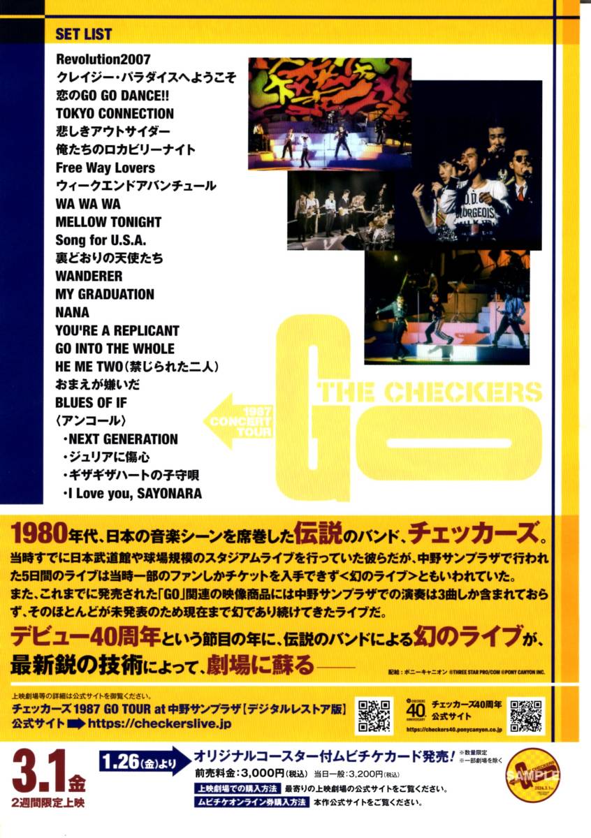 　映画　チェッカーズ　1987　GO　TOUR　at　中野サンプラザ　チラシ10枚_画像2