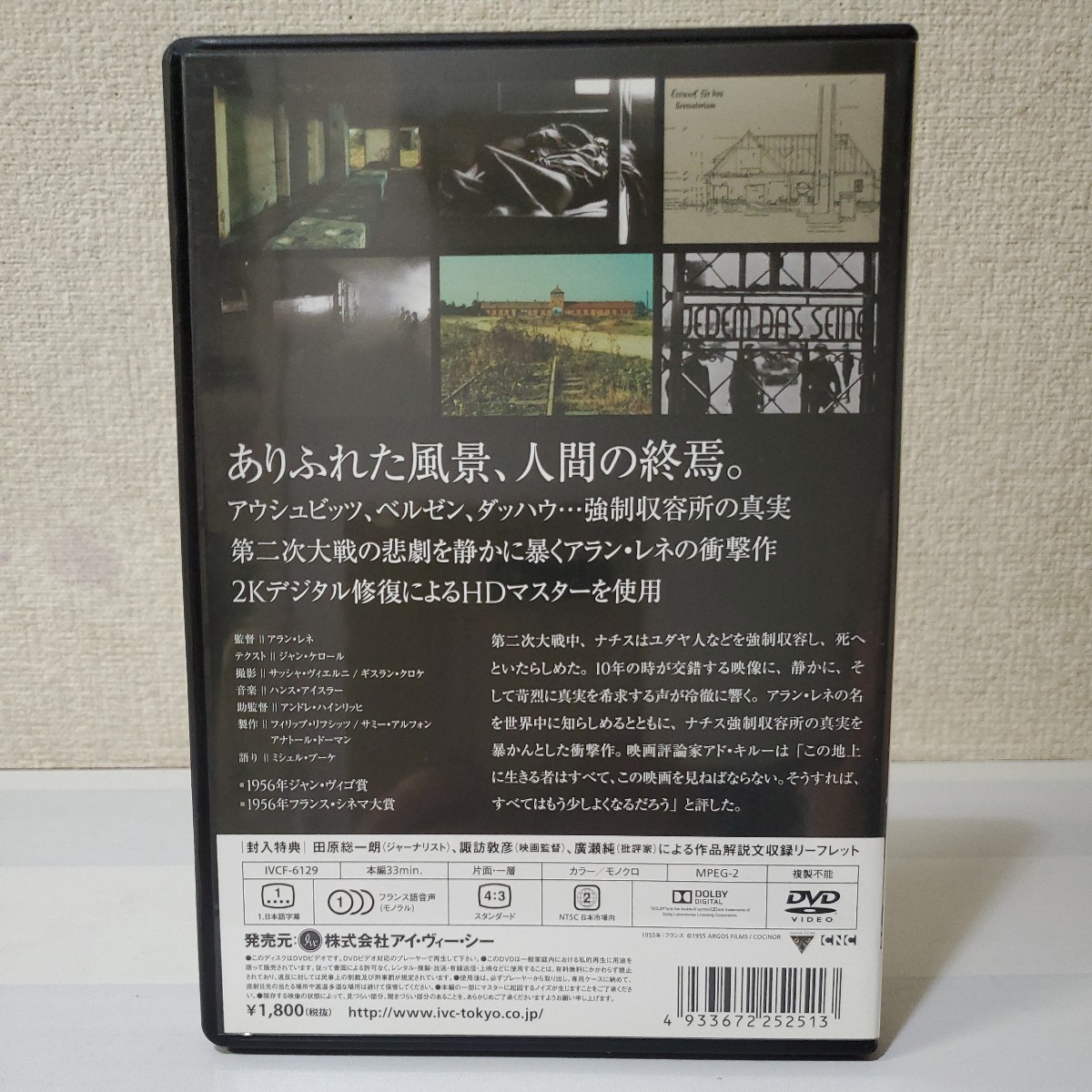 セルDVD■夜と霧/HDマスター■監督アラン・レネ■語りミシェル・ブーケ■1956年ジャン・ビゴ賞フランス・シネマ大賞■解説文リーフレット有の画像2