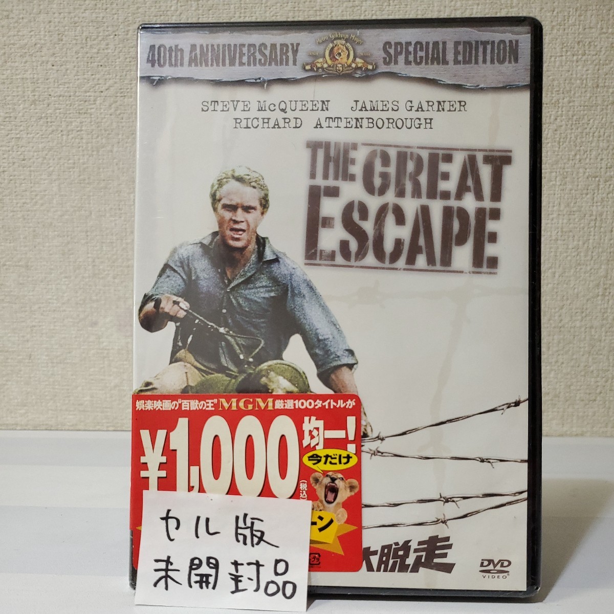 ■未開封■セルDVD■大脱走■製作/監督ジョン・スタージェス■スティーヴ・マックイーン■ジェームス・ガーナー■日本語吹替え特典収録有■_画像1