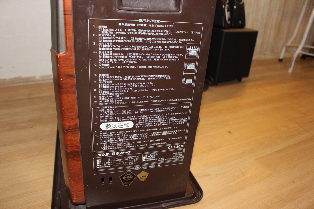 レトロ SANYO / サンヨー 石油ファンヒーター CFH-301B ロータリーガス化バーナー 木目調 動作確認済み 80S 長期保管品 現状_画像4