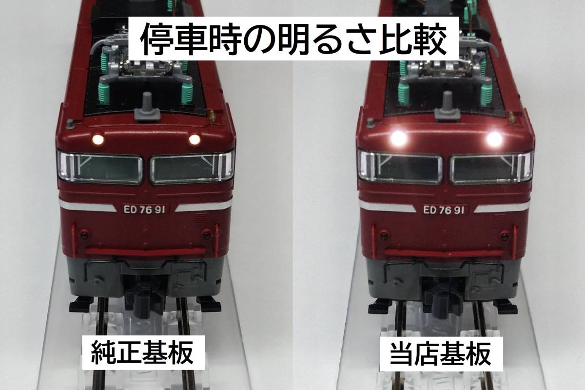 【オリジナル製品】KATO 機関車用B（電球色）常点灯・リップルフィルタライト基板（EF65/EF81/EF510/ED76等の近年のモデルに対応）_画像4