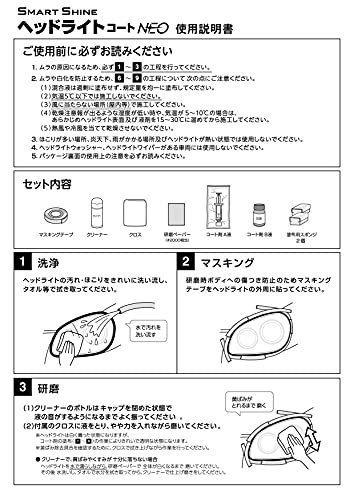 CCI 車用 ヘッドライトコート剤 スマートシャイン ヘッドライトコートNEO W-225 強力コーティング 黄ばみ除去 UVカットポリマー採用_画像7