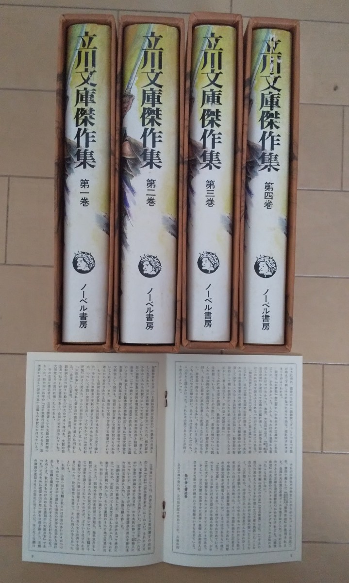 立川文庫傑作集 全四巻 ノーベル書房 真田幸村 猿飛佐助 霧隠才蔵 宮本武蔵 柳生十兵衛 水戸黄門 岩見重太郎 塙団右衛門 三好清海入道