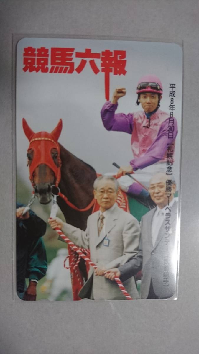 ヤフオク マーベラスサンデー 競馬六法 札幌記念 武豊