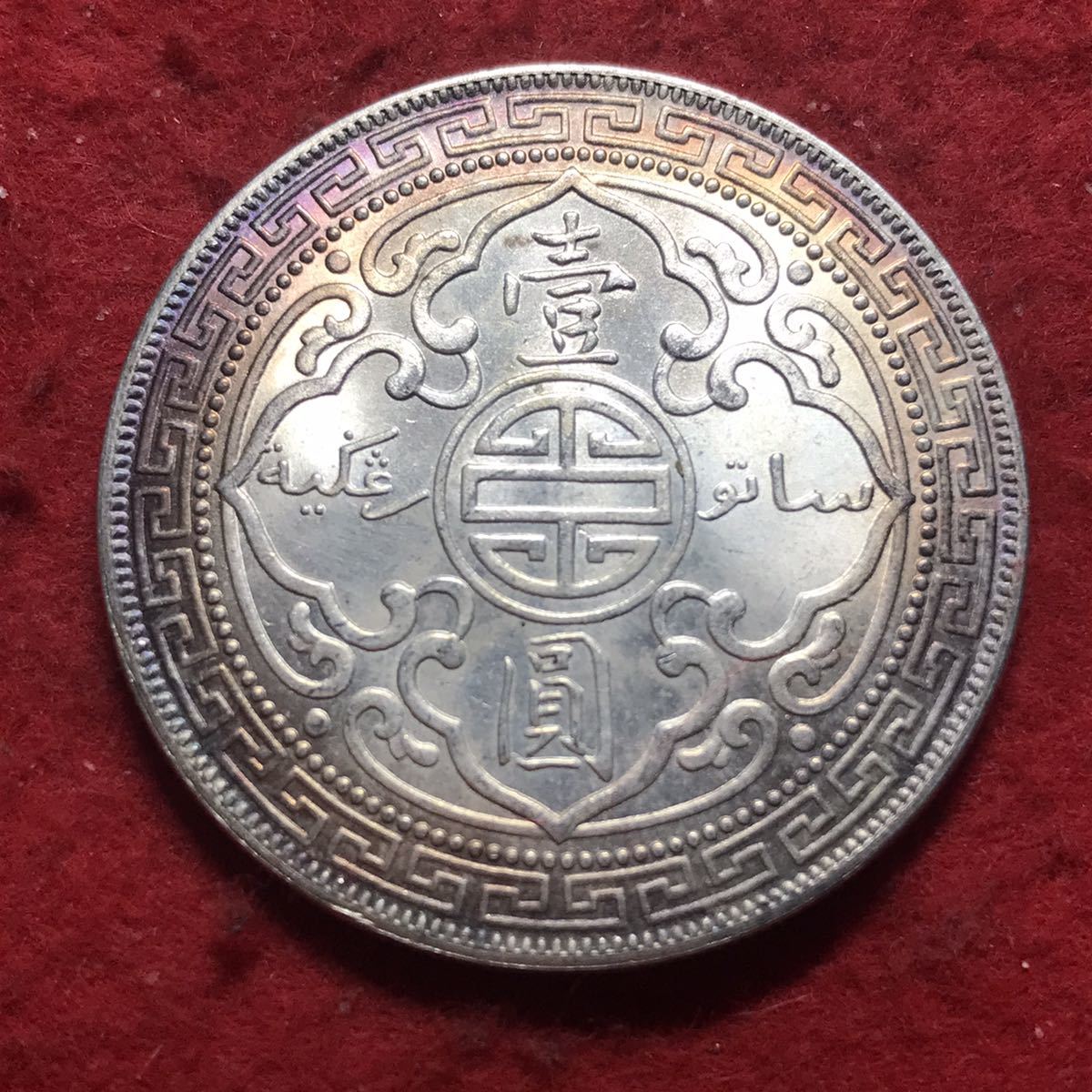 1円スタート〜古銭 イギリス 壹圓　1911年　ブリタニア立像貿易銀　古錢　一円銀貨　貿易銀　古銭　大型銀貨 _画像2