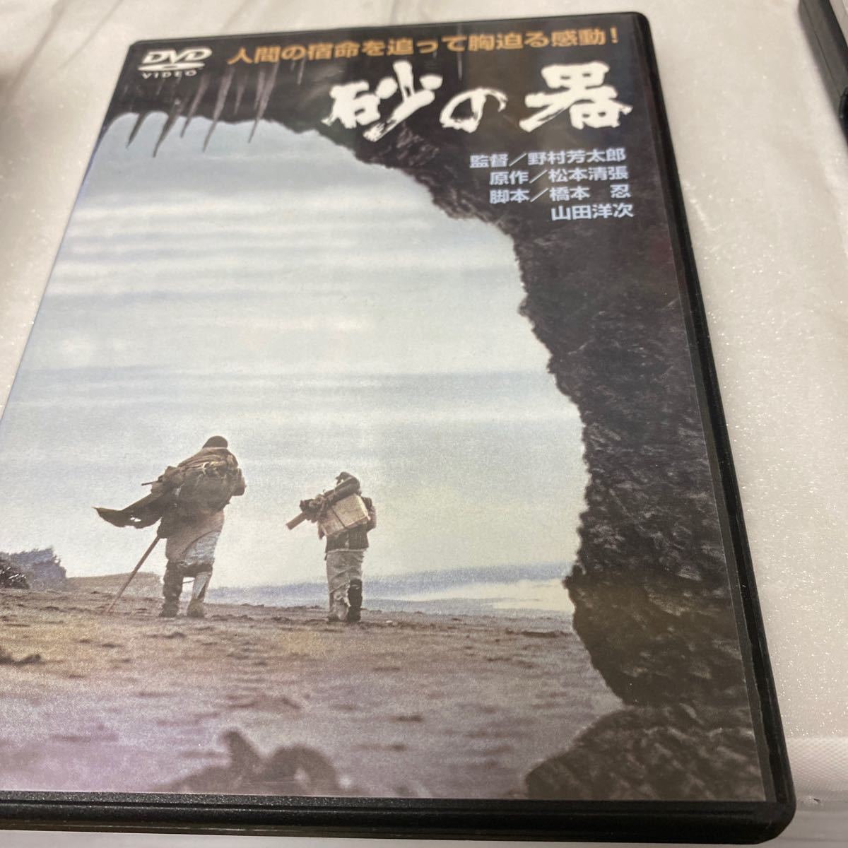 砂の器 DVD_画像1