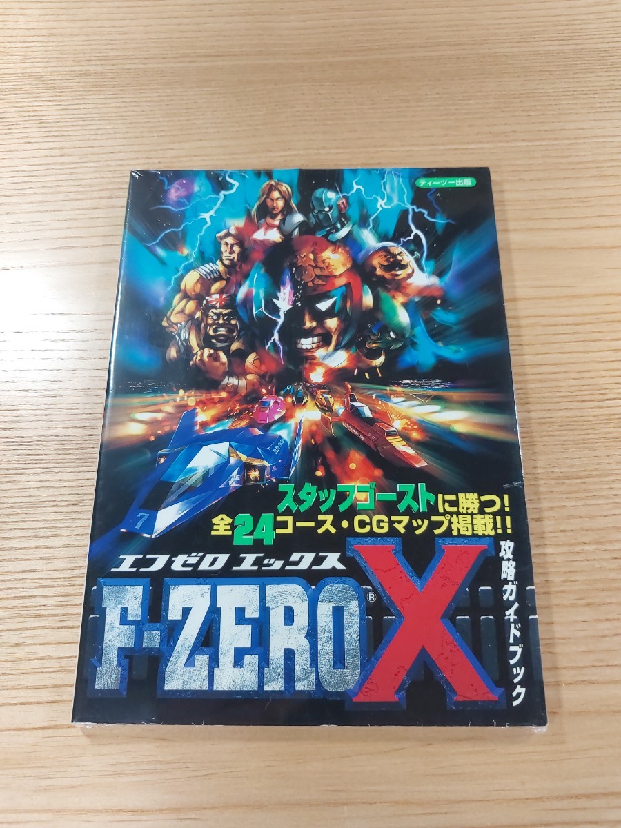 【E0260】送料無料 書籍 F-ZERO X 攻略ガイドブック ( N64 攻略本 エフゼロ エックス 空と鈴 )_画像1