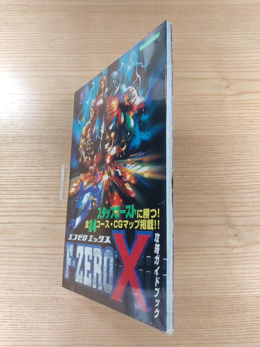 【E0260】送料無料 書籍 F-ZERO X 攻略ガイドブック ( N64 攻略本 エフゼロ エックス 空と鈴 )_画像4