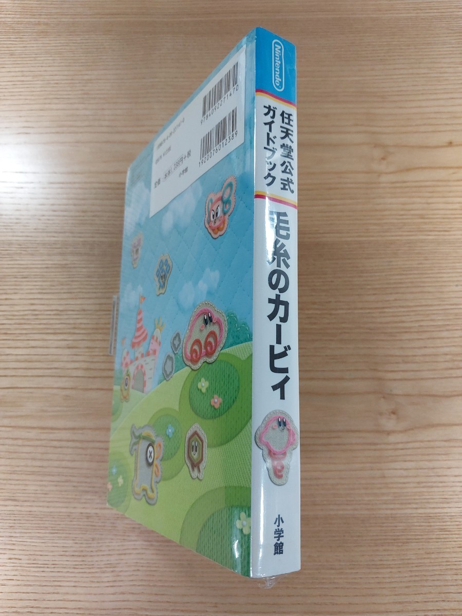 【E0265】送料無料 書籍 毛糸のカービィ 任天堂公式ガイドブック ( Wii 攻略本 空と鈴 )