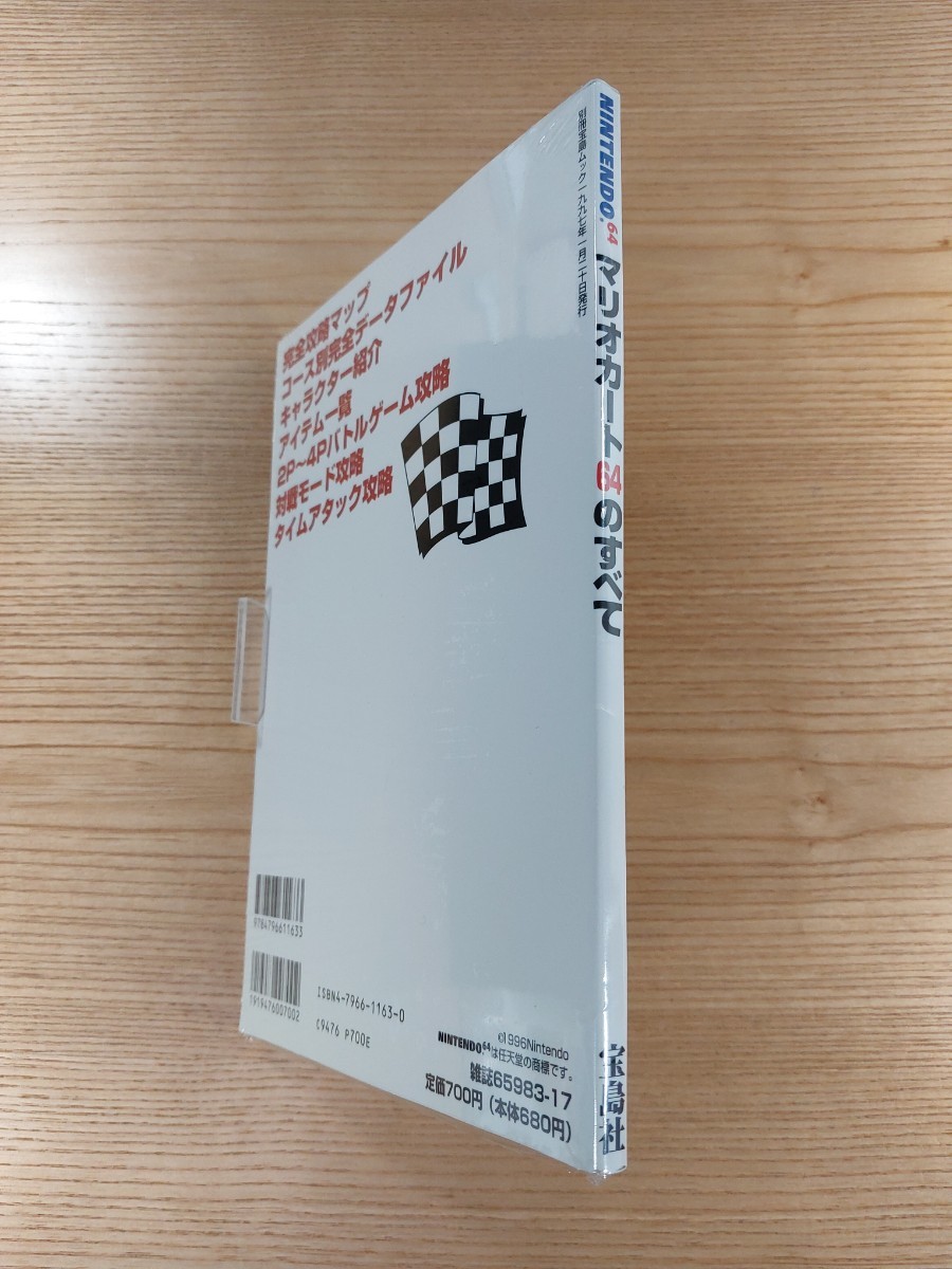 [E0268] free shipping publication Mario Cart 64. all complete guidebook ( N64 capture book MARIO KART empty . bell )