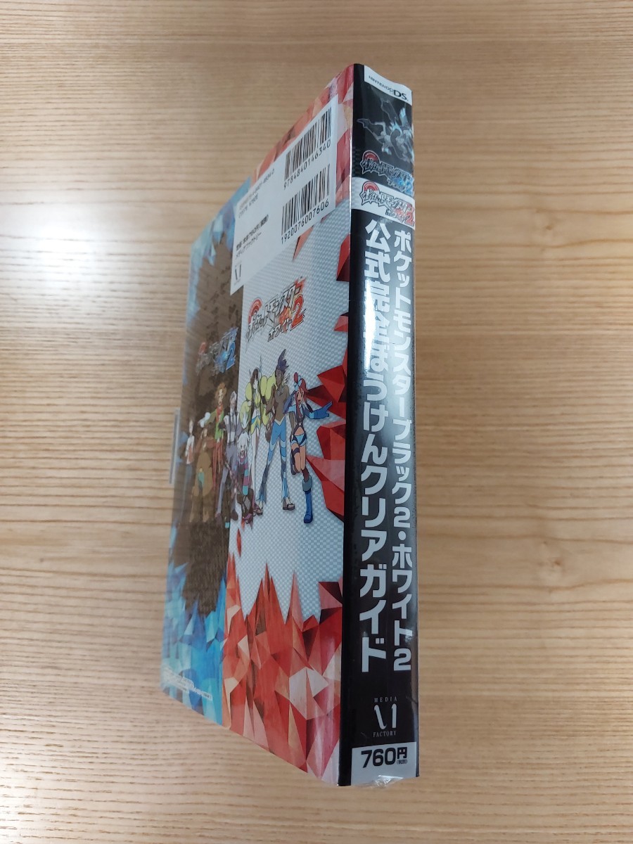 【E0278】送料無料 書籍 ポケットモンスター ブラック2・ホワイト2 公式完全ぼうけん クリアガイド ( DS 攻略本 空と鈴 )