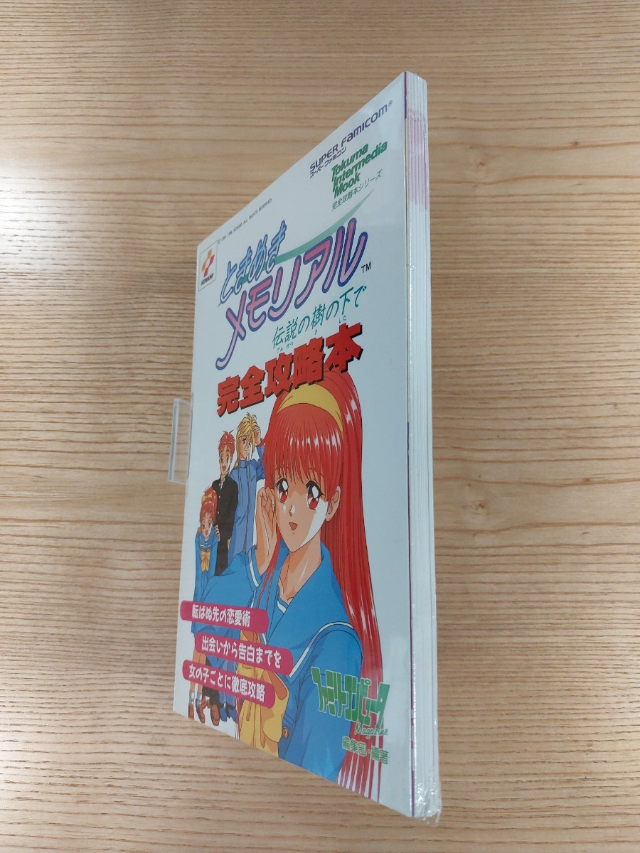 【E0308】送料無料 書籍 ときめきメモリアル 伝説の樹の下で 完全攻略本 ( SFC 攻略本 空と鈴 )_画像4