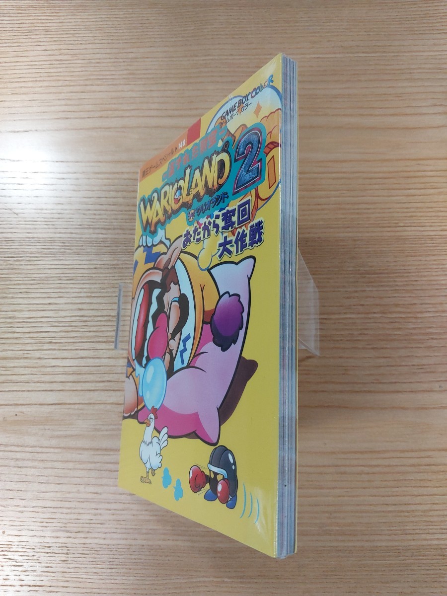 【E0410】送料無料 書籍 ワリオランド2 盗まれた財宝 おたから奪回大作戦 ( GBC 攻略本 WARIO LAND B6 空と鈴 )