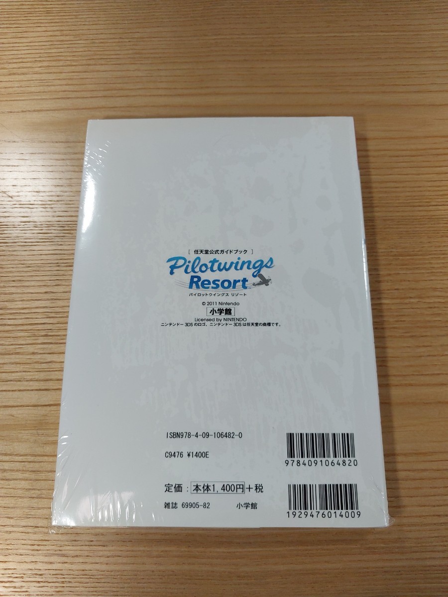 【E0465】送料無料 書籍 パイロットウイングス リゾート 任天堂公式ガイドブック ( 3DS 攻略本 Pilotwings Resort 空と鈴 )