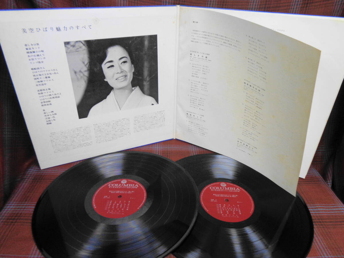 L#4198◆2LP◆ 美空ひばり 魅力のすべて 昭和 歌謡 ALW-1/2_画像2