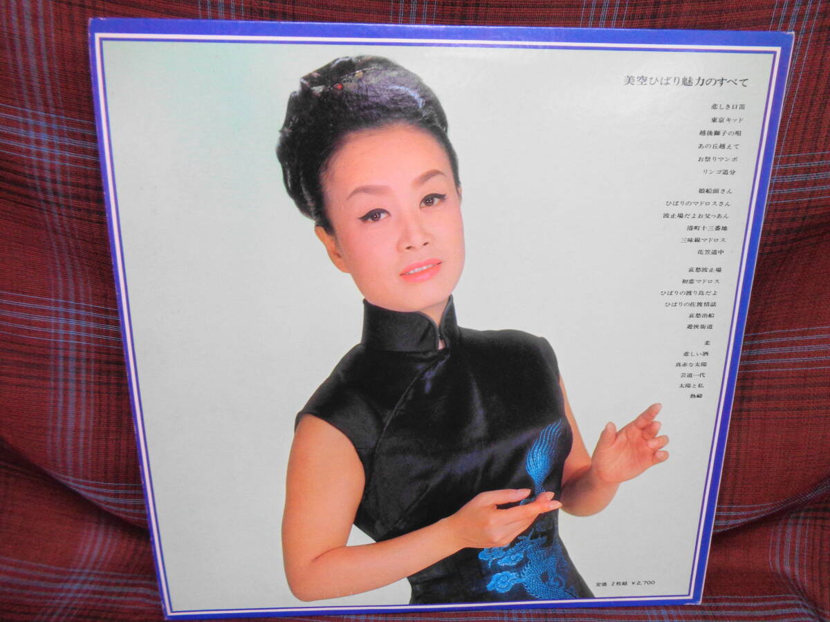 L#4198◆2LP◆ 美空ひばり 魅力のすべて 昭和 歌謡 ALW-1/2_画像4