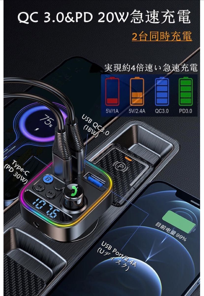 【2023新登場】 FMトランスミッター Bluetooth5.3  30W+QC3.0急速充電 車載充電器 ハンズフリー通話