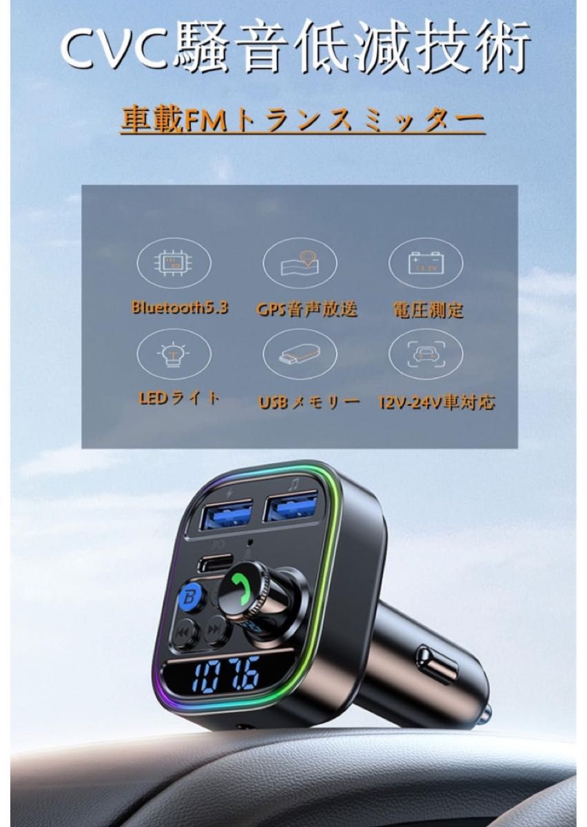 【2023新登場】 FMトランスミッター Bluetooth5.3  30W+QC3.0急速充電 車載充電器 ハンズフリー通話