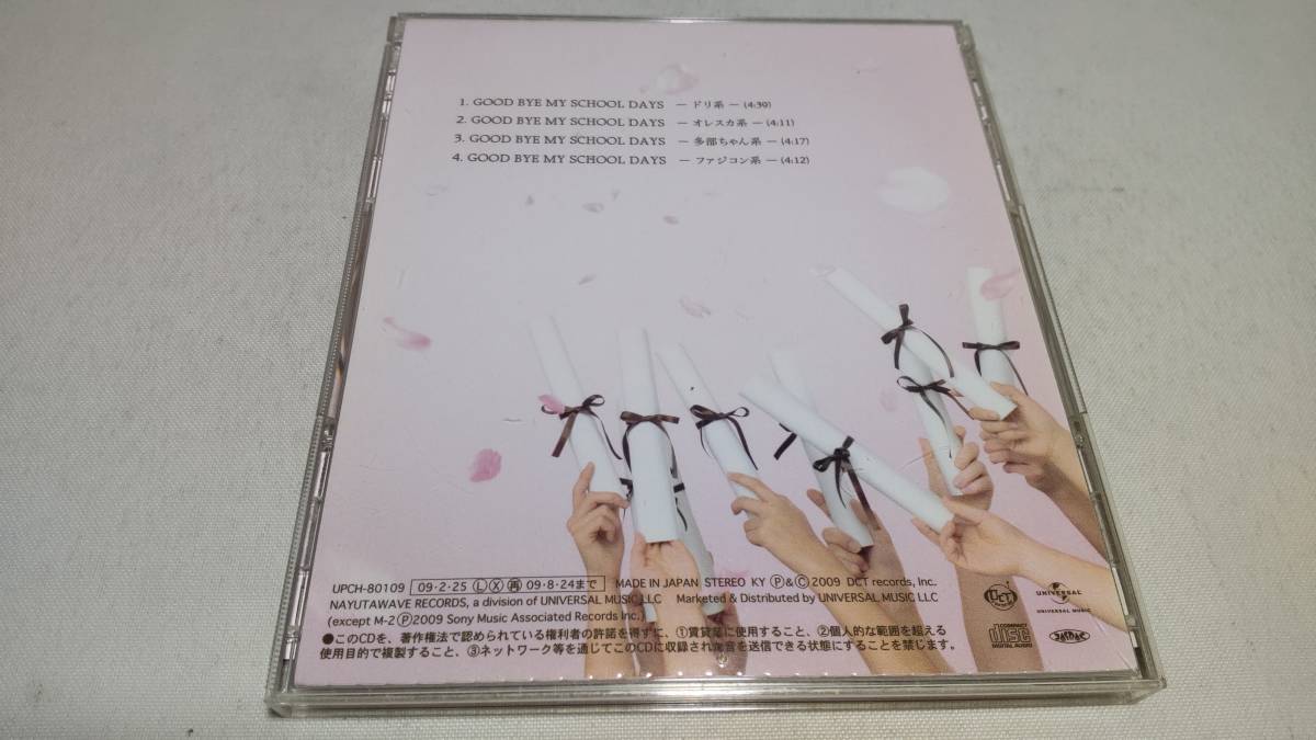 D4037　 『CD』 GOOD BYE MY SCHOOL DAYS DREAMS COME TRUE＋オレスカバンド＋多部未華子＋FUZZY CONTROL 帯付　シングル_画像4