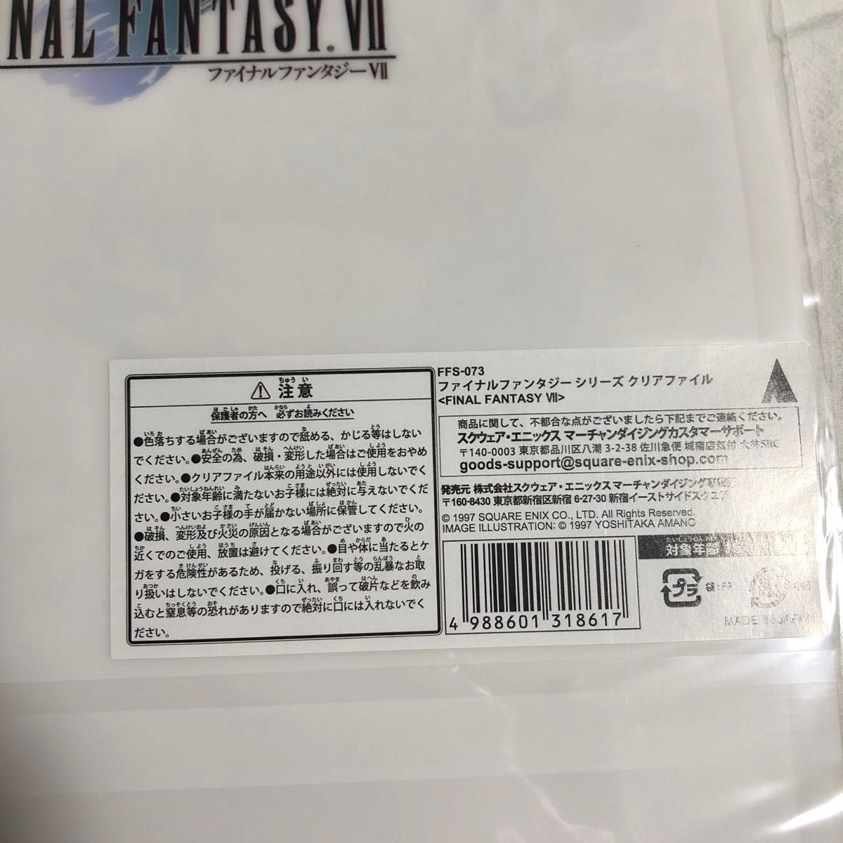 ファイナルファンタジー7 クリアファイル　クラウド　エアリス　FINAL FANTASY7 天野喜孝