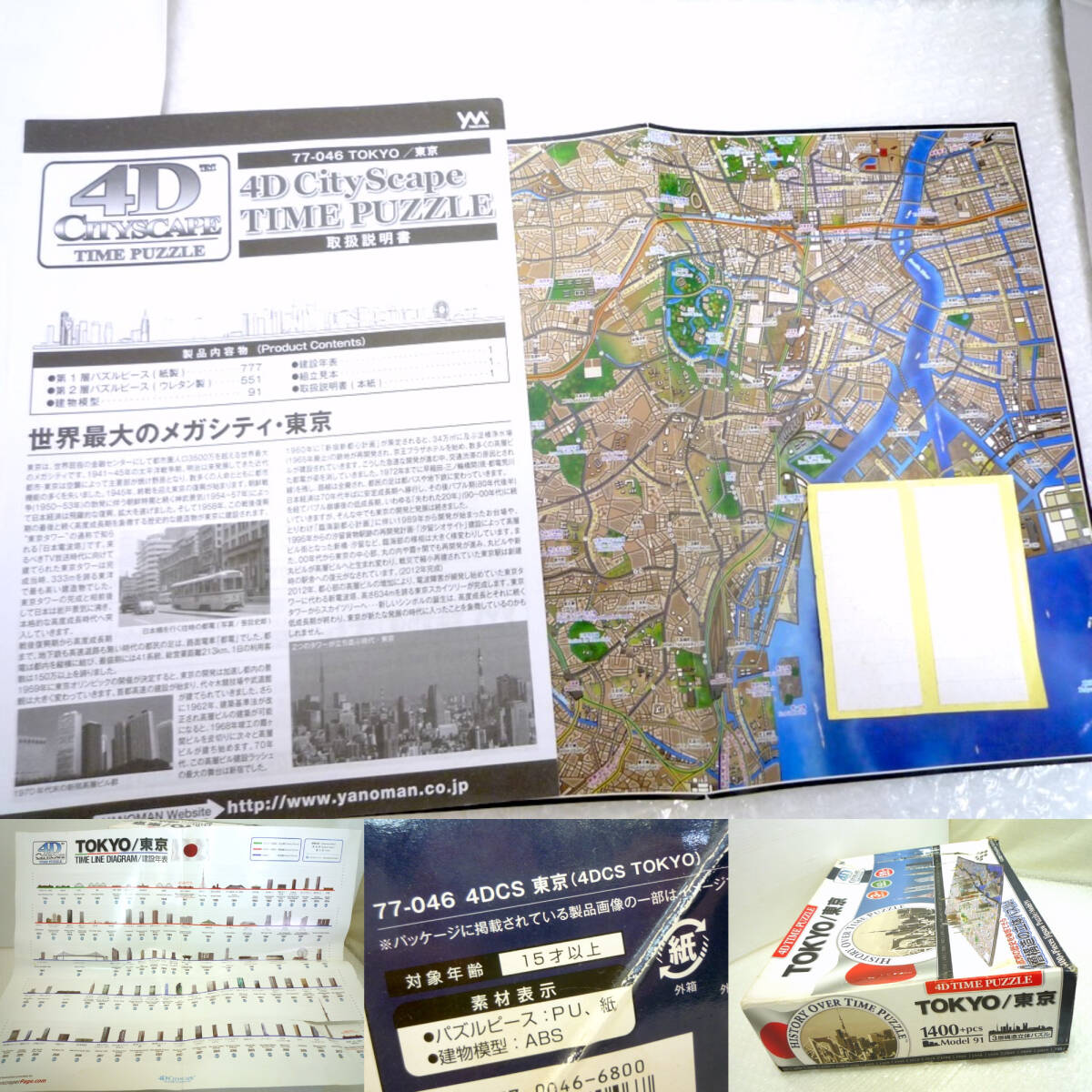 4D City scape time puzzle Tokyo regular goods puzzle city 4D Cityscape Time Puzzle Tokyo solid puzzle ground shape building sociology . free research worth seeing 