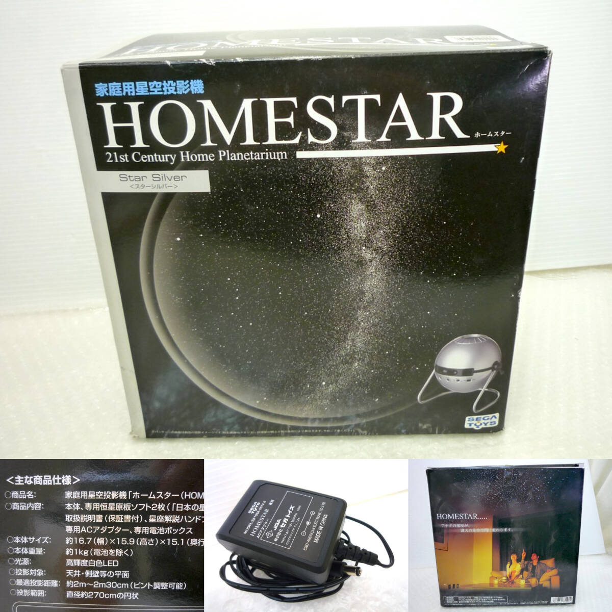 家庭用星空投影機 ホーム スター シルバー HOMESTAR Star Silver 箱 可動品 セガトイズ 宇宙 天文学 プラネタリウム 社会学習 自由研究_画像10