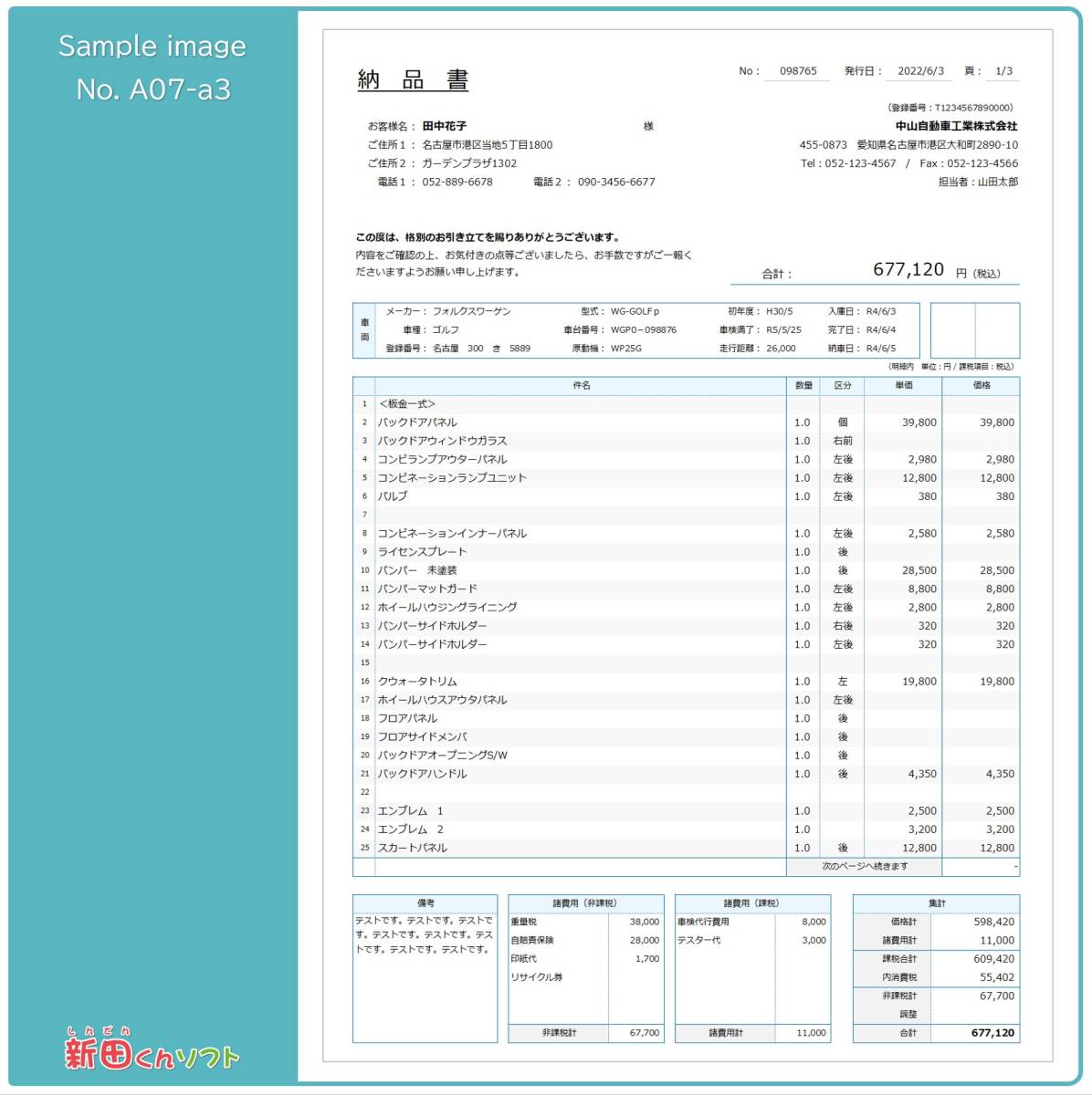 A07‐a3 自動車系・会計書類作成ファイル / 請求書・見積書・納品書・領収書 / Excel（エクセル） パソコン / 新田くんソフトの画像8